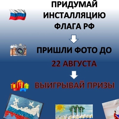 Изображение Три цвета праздника: в Нижнем Тагиле Дворец молодежи объявил конкурс, посвященный российскому флагу 