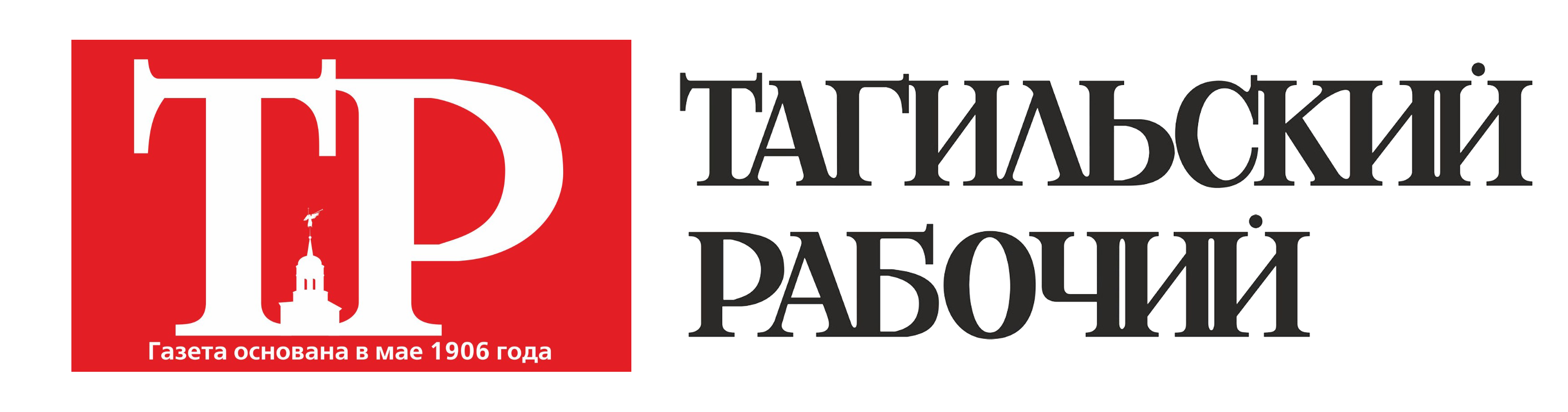 Логотип Тагильский Рабочий Логотип Тагильский Рабочий